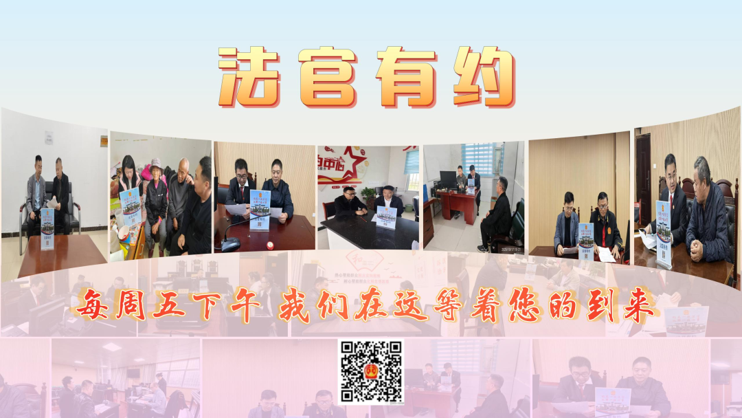 “法官有約”：約見(jiàn)一次法官 化解一樁心事