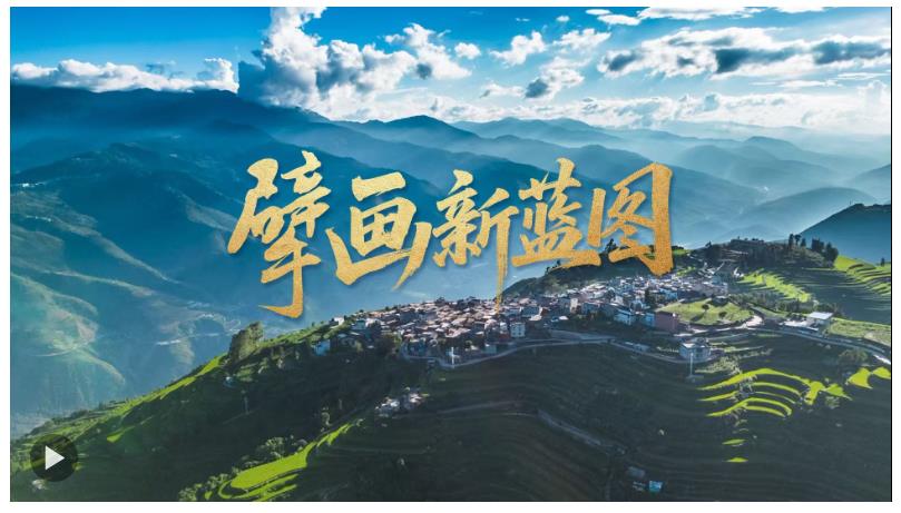 擘畫新藍圖