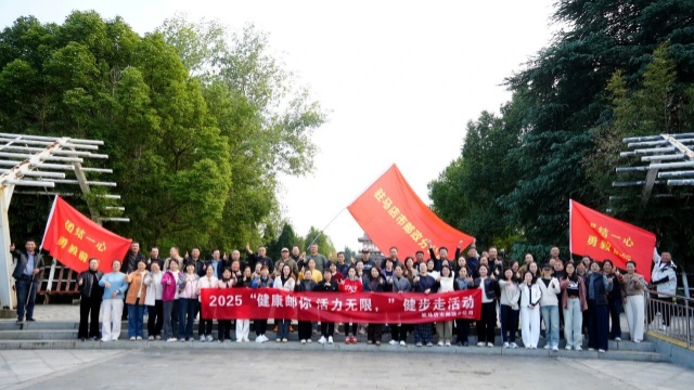 駐馬店市郵政分公司開(kāi)展2025“健康郵你 活力無(wú)限”健步走活動(dòng)