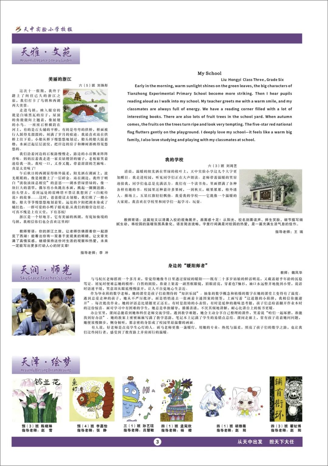  盛載童真 擁抱成長(zhǎng)——駐馬店市天中實(shí)驗(yàn)小學(xué)校報(bào)《夢(mèng)芽?jī)骸沸驴l(fā)布