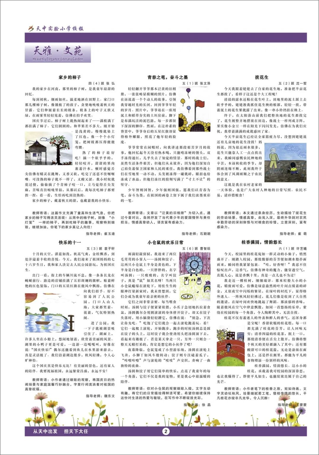  盛載童真 擁抱成長(zhǎng)——駐馬店市天中實(shí)驗(yàn)小學(xué)校報(bào)《夢(mèng)芽?jī)骸沸驴l(fā)布