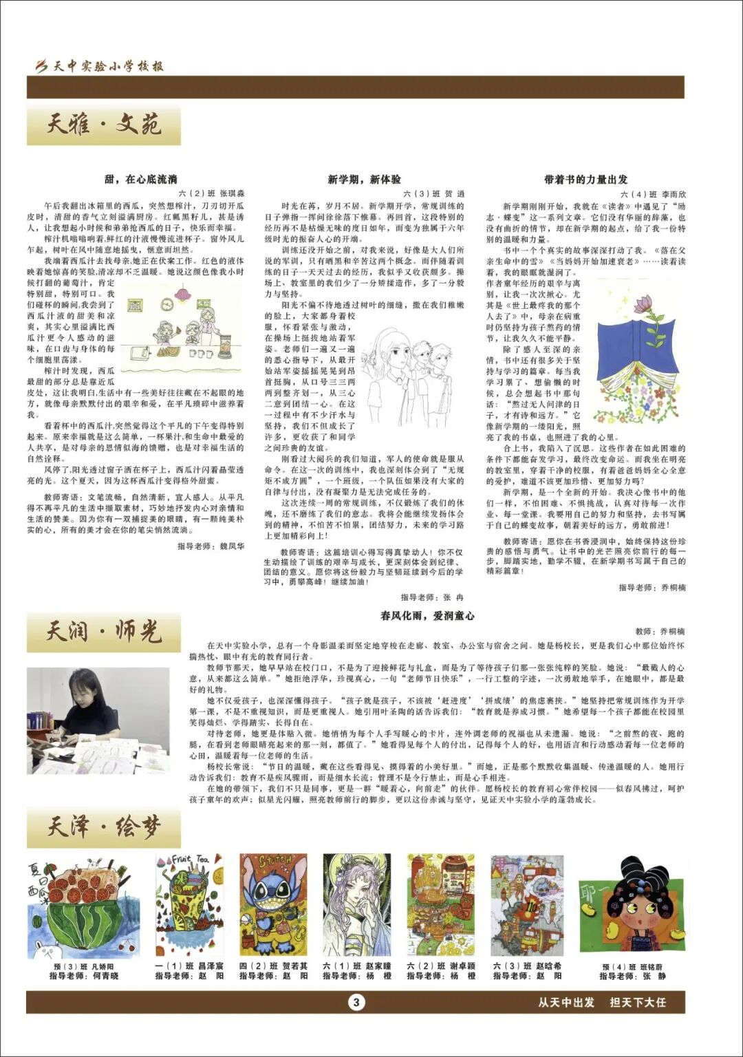  盛載童真 擁抱成長(zhǎng)——駐馬店市天中實(shí)驗(yàn)小學(xué)校報(bào)《夢(mèng)芽?jī)骸沸驴l(fā)布