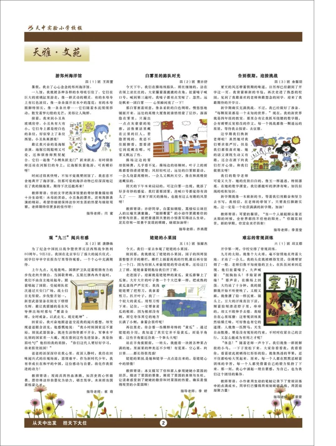  盛載童真 擁抱成長(zhǎng)——駐馬店市天中實(shí)驗(yàn)小學(xué)校報(bào)《夢(mèng)芽?jī)骸沸驴l(fā)布