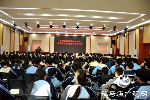 平輿縣委政法委反邪教宣傳走進全縣各學校對邪教“零容忍”為校園“筑防線”