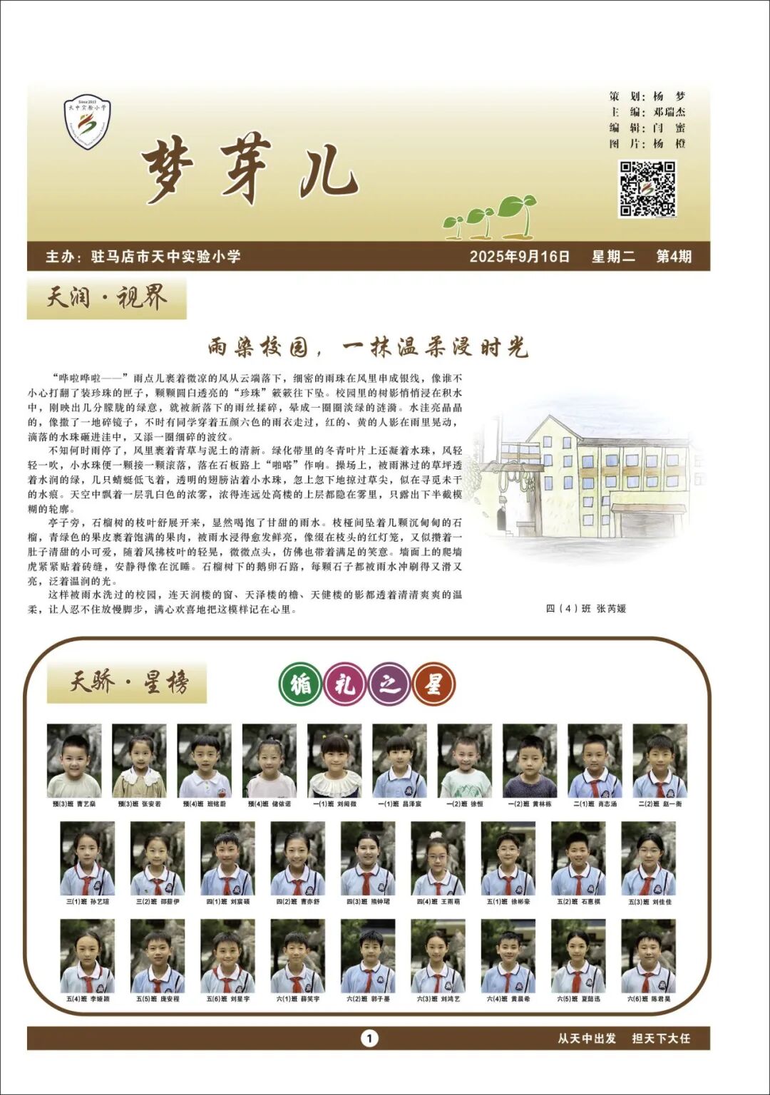  盛載童真 擁抱成長(zhǎng)——駐馬店市天中實(shí)驗(yàn)小學(xué)校報(bào)《夢(mèng)芽?jī)骸沸驴l(fā)布