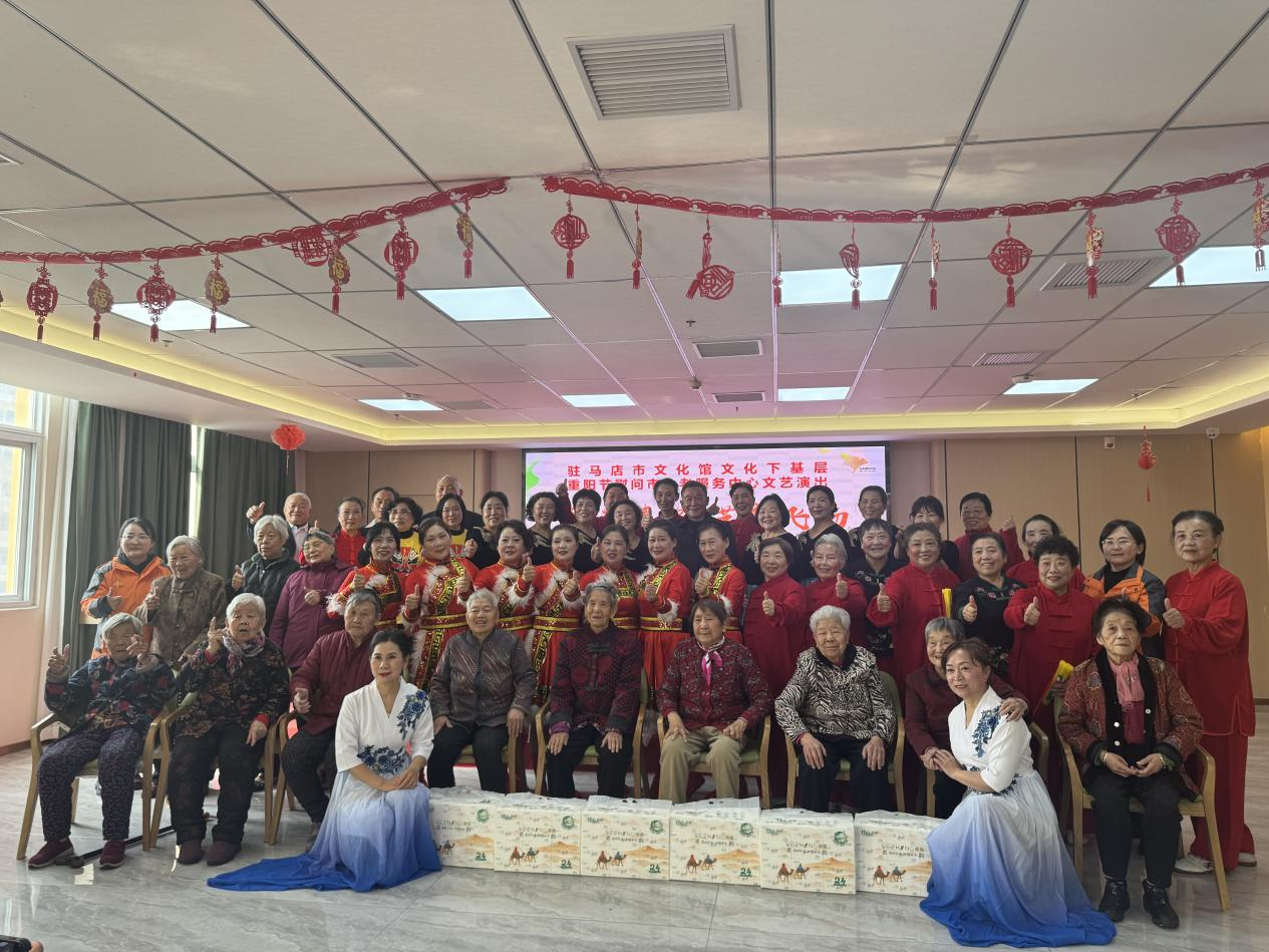 【情暖重陽(yáng) 藝潤(rùn)人心】駐馬店市文化館文藝演出走進(jìn)為老服務(wù)中心