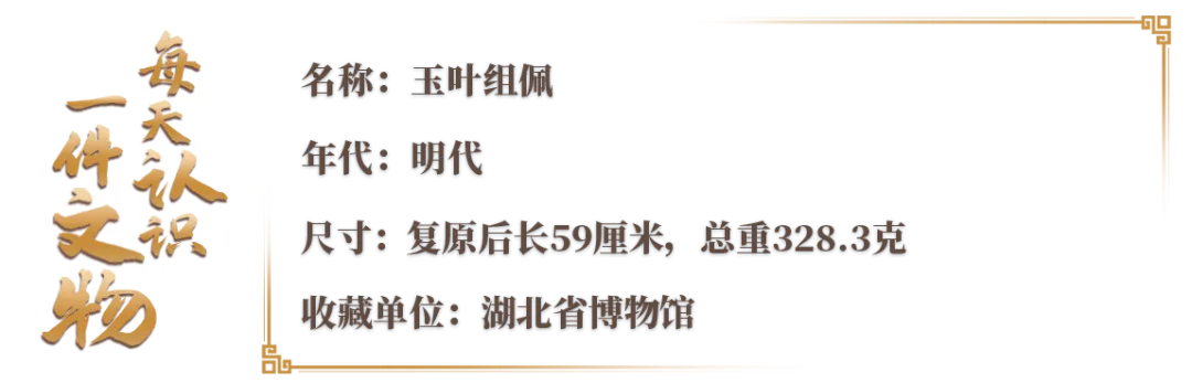 文博日歷丨清新又靈動(dòng) 明代穿搭博主腰間藏著個(gè)“微型森林”