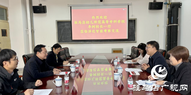 駐馬店幼兒師范高等?？茖W校校長李柯一行赴企業(yè)開展低空經(jīng)濟專業(yè)設置考察交流