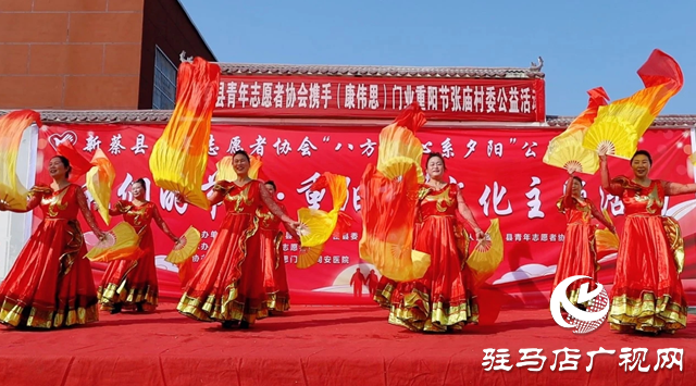 新蔡縣櫟城鎮(zhèn)張廟村:重陽公益暖人心 敬老愛老傳美德
