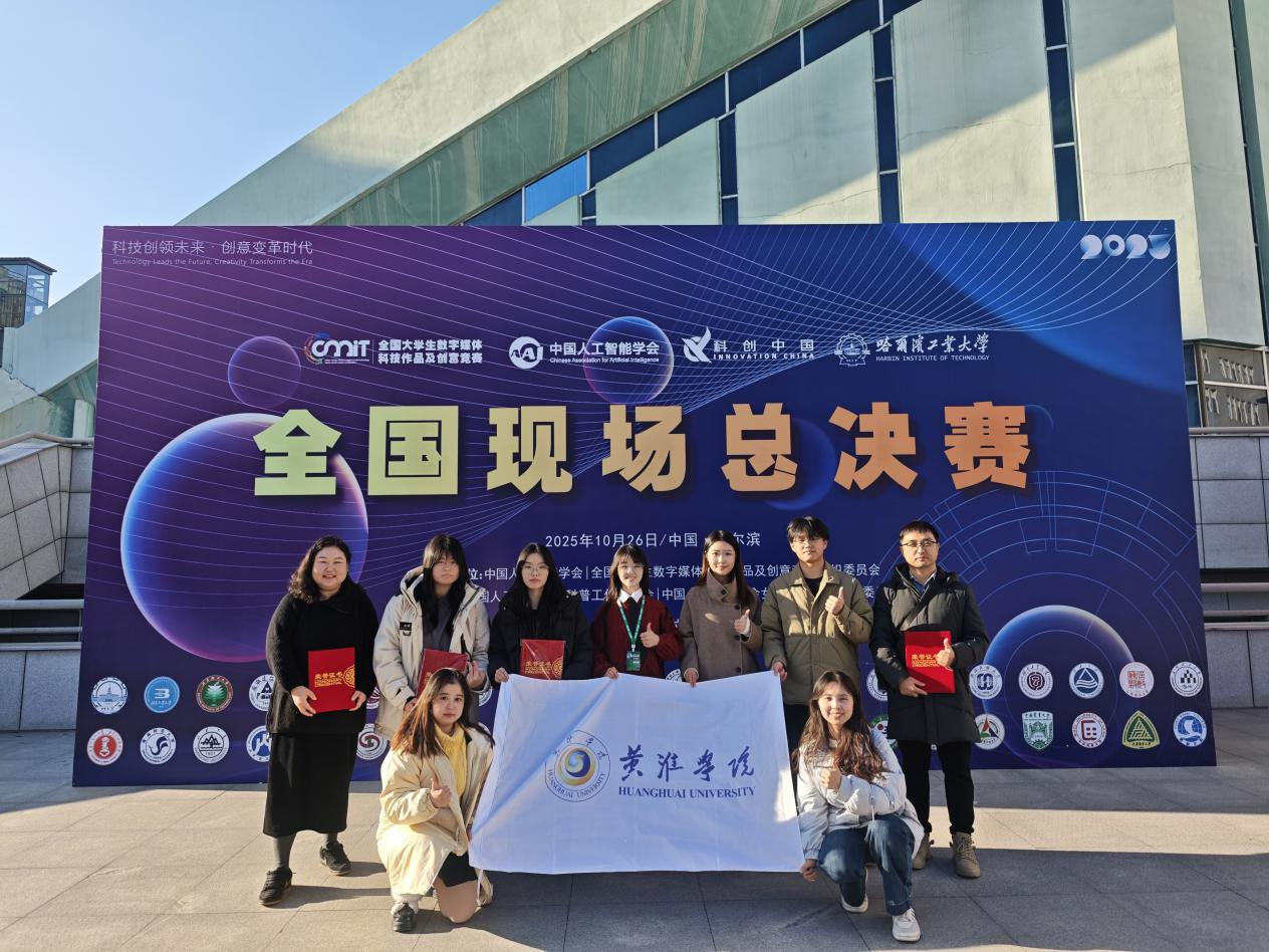  黃淮學(xué)院再傳捷報(bào)：三個(gè)賽道均獲全國一等獎(jiǎng)！