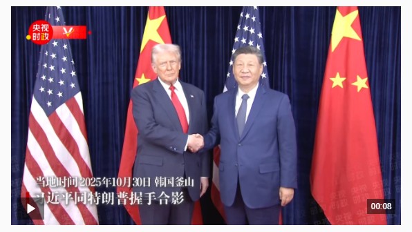 獨(dú)家視頻丨習(xí)近平同特朗普握手合影