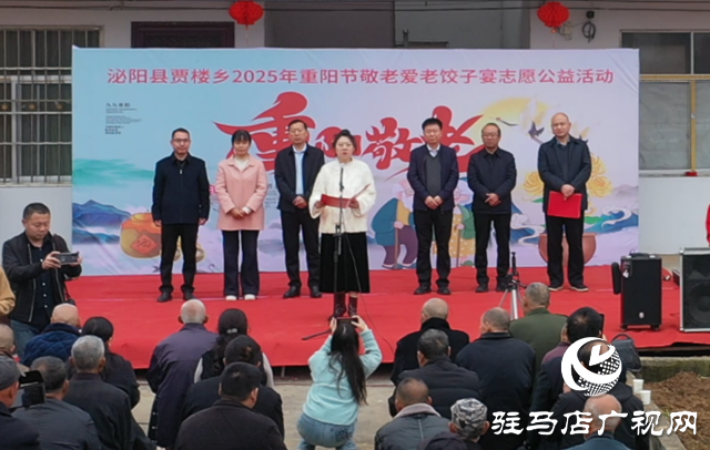 泌陽(yáng)縣賈樓鄉(xiāng)舉辦2025年重陽(yáng)節(jié)敬老愛(ài)老餃子宴志愿公益活動(dòng)