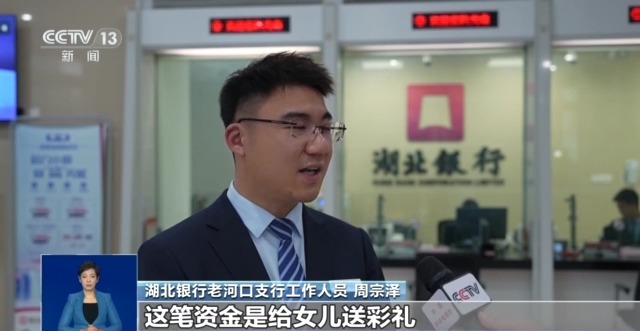 轉(zhuǎn)賬“刷流水”領(lǐng)取“扶貧金”？警惕掉入“洗錢”陷阱