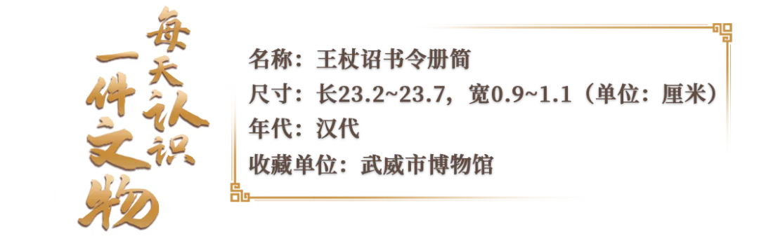 文博日歷丨帶你認(rèn)識(shí)漢代官方敬老令