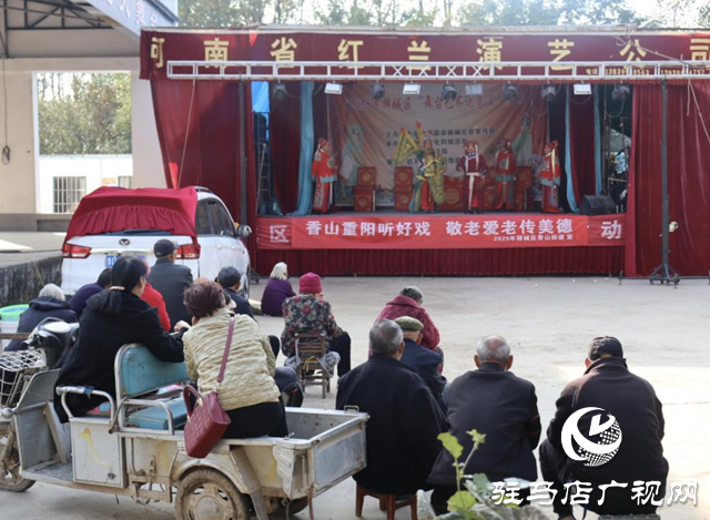 驛城區(qū)香山街道：豫劇盛宴慶重陽 好戲不絕暖人心