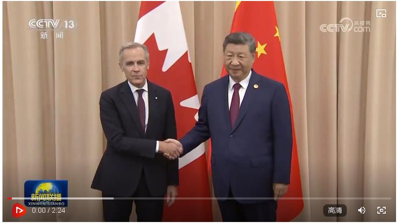 習(xí)近平會見加拿大總理卡尼
