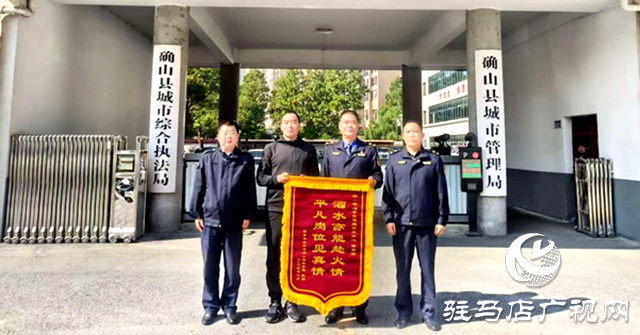 錦旗映初心！致敬住建人滅火救援顯擔當