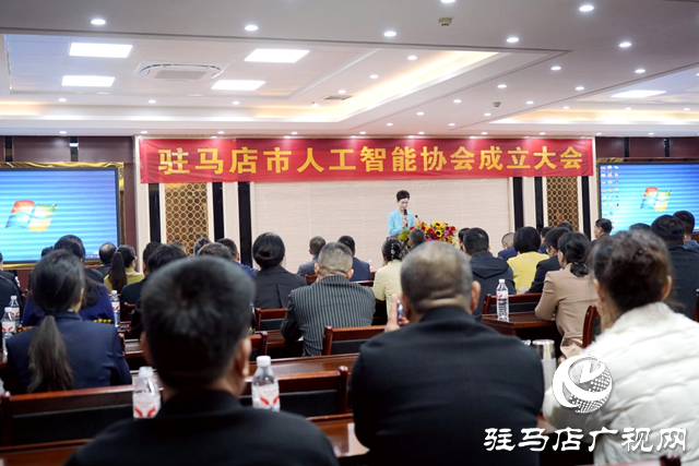 駐馬店市人工智能協(xié)會成立