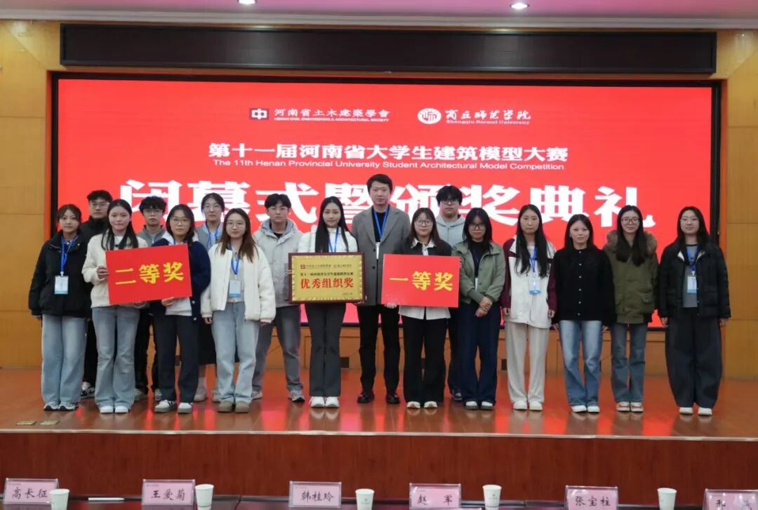  省賽一、二等獎(jiǎng)！???????黃淮學(xué)院學(xué)子在第十一屆河南省大學(xué)生建筑模型大賽中再創(chuàng)佳績