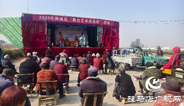 驛城區(qū):舞臺藝術(shù)送基層 戲曲演出點亮鄉(xiāng)村文化生活