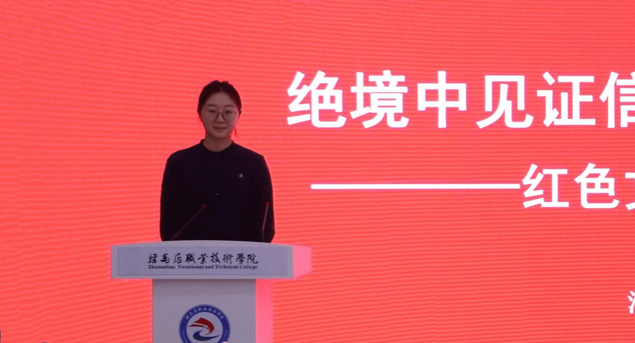 “銘記歷史 感恩奮進(jìn)”紅色文化鑄魂育人教學(xué)研討會(huì)在駐馬店職業(yè)技術(shù)學(xué)院成功舉辦