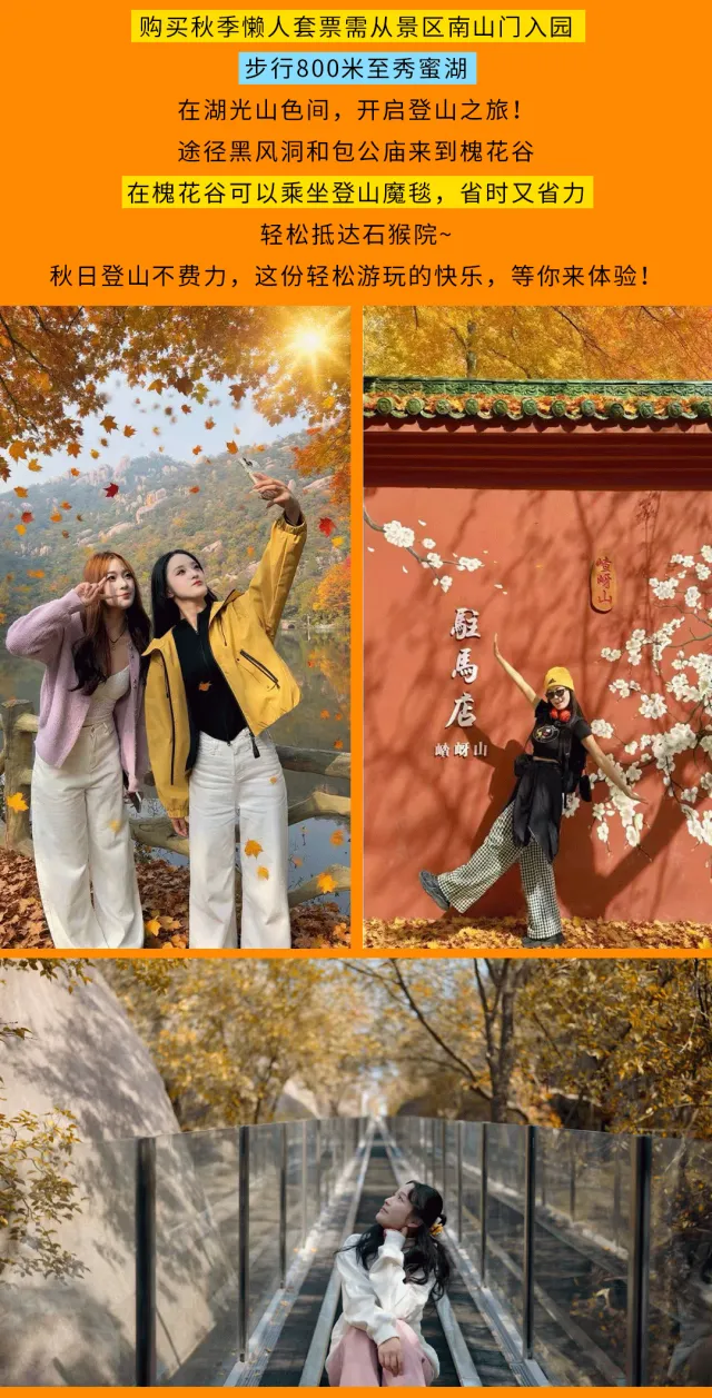 嵖岈山秋季懶人套票怎么玩?這份保姆級出游攻略請轉發(fā)收藏！