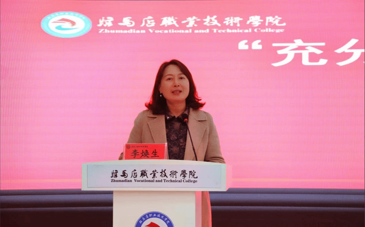 “銘記歷史 感恩奮進(jìn)”紅色文化鑄魂育人教學(xué)研討會(huì)在駐馬店職業(yè)技術(shù)學(xué)院成功舉辦