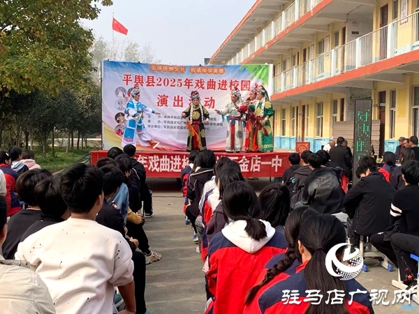 平輿縣萬(wàn)金店鎮(zhèn)開(kāi)展戲曲進(jìn)校園活動(dòng)