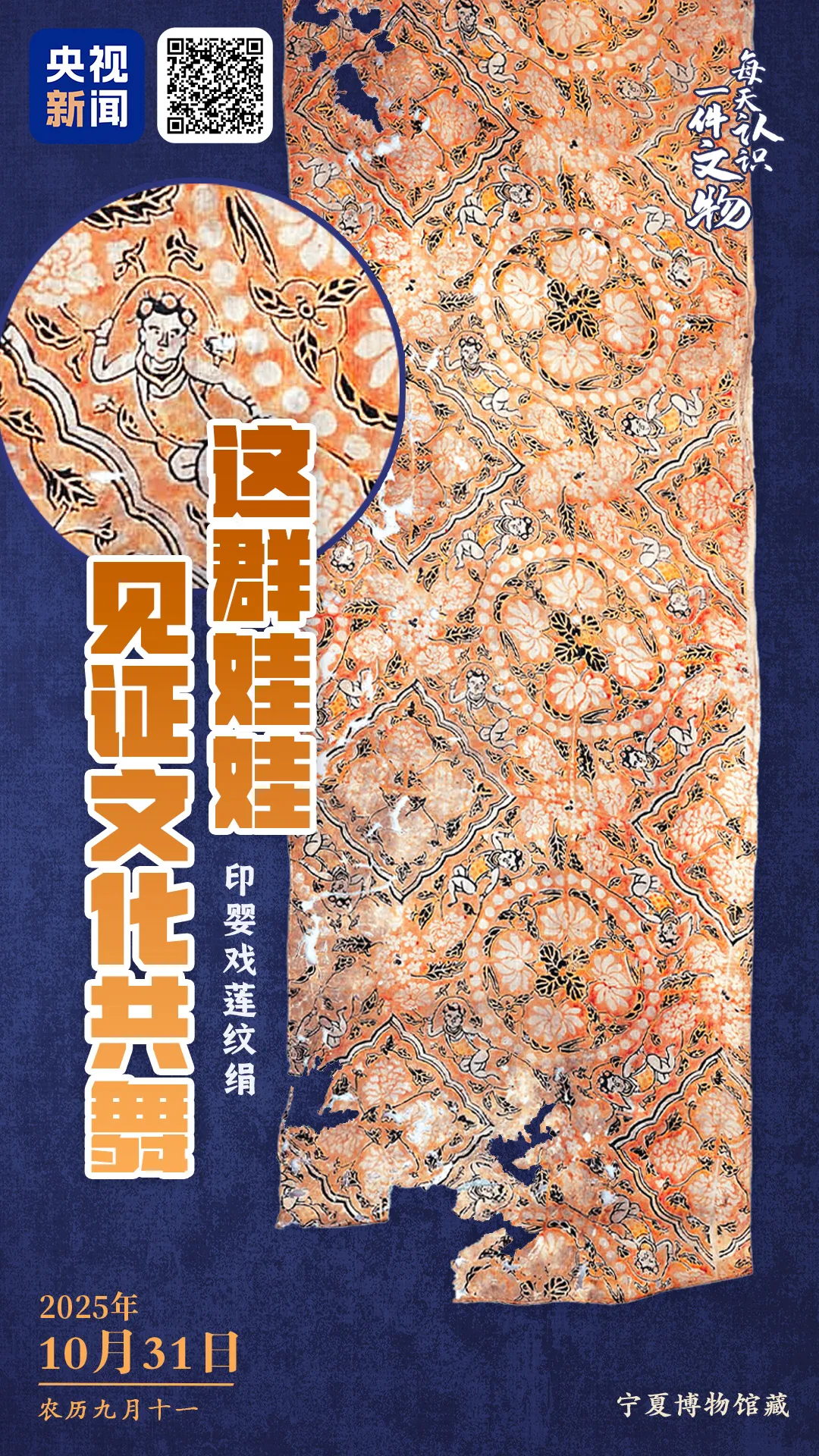 文博日歷丨“旋轉(zhuǎn)，跳躍，不停歇” 這群娃娃從中原舞到“塞上江南”