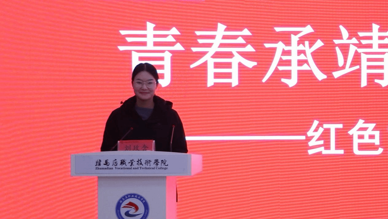 “銘記歷史 感恩奮進(jìn)”紅色文化鑄魂育人教學(xué)研討會(huì)在駐馬店職業(yè)技術(shù)學(xué)院成功舉辦