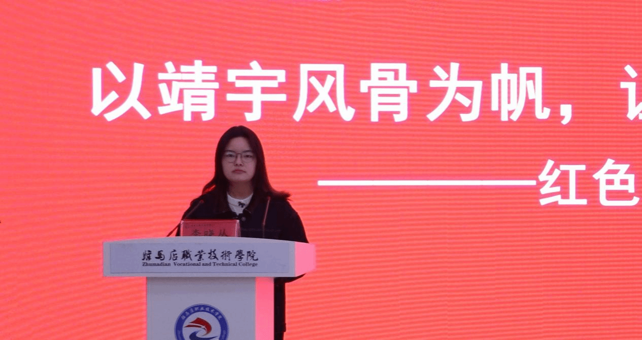 “銘記歷史 感恩奮進(jìn)”紅色文化鑄魂育人教學(xué)研討會(huì)在駐馬店職業(yè)技術(shù)學(xué)院成功舉辦