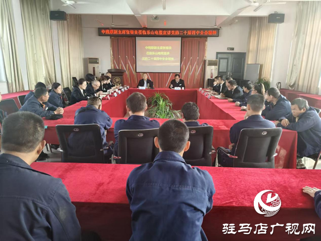 張銀良赴河南樂山電纜宣講 黨的二十屆四中全會精神