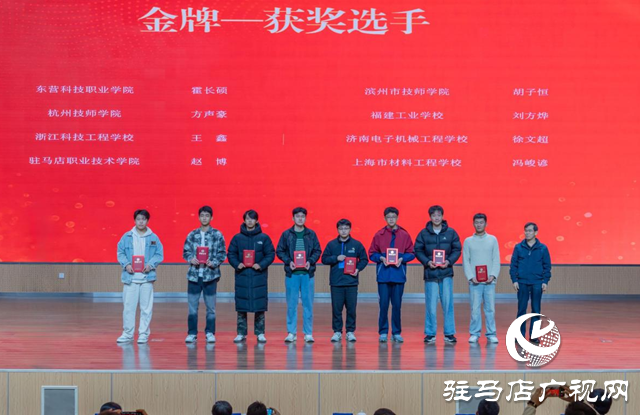 駐馬店職業(yè)技術(shù)學(xué)院機(jī)電工程學(xué)院學(xué)子獲國賽金獎(jiǎng)