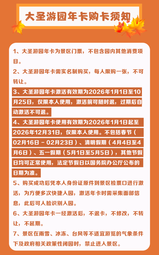 門票加一元，全年無限游！2026嵖岈山大圣游園年卡限量預(yù)售！