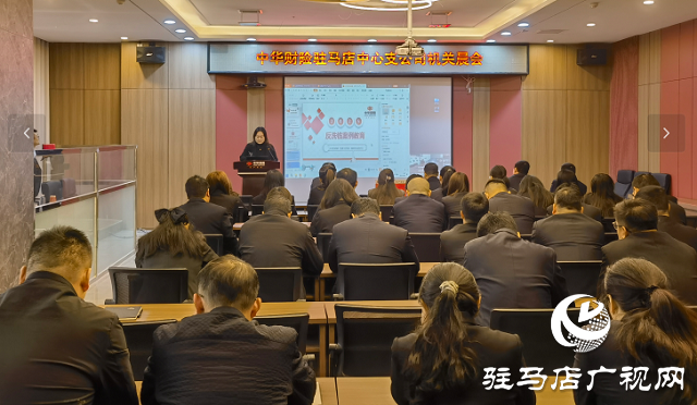 中華財(cái)險(xiǎn)駐馬店中支開展反洗錢案例警示教育