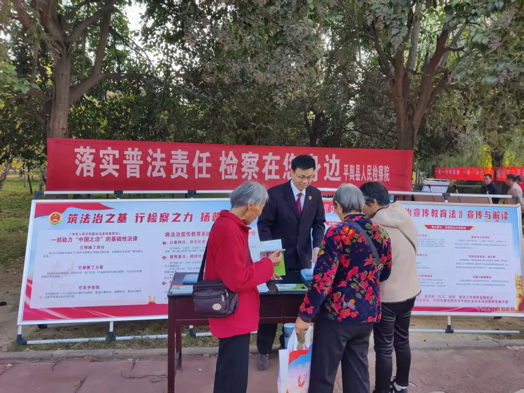 平輿縣人民檢察院深入開(kāi)展法治宣傳教育 助力提升群眾法律素養(yǎng)