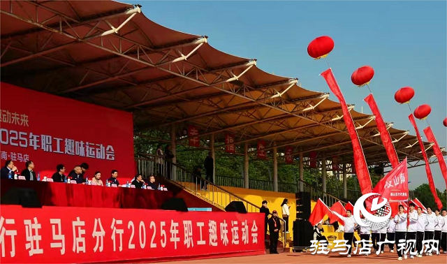 工行駐馬店分行確山支行： 以運(yùn)動(dòng)聚人心 以拼搏凝合力