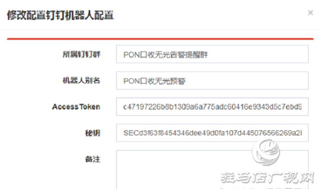 駐馬店聯(lián)通利用釘釘機(jī)器人實(shí)現(xiàn)PON口收無光告警實(shí)時(shí)監(jiān)控