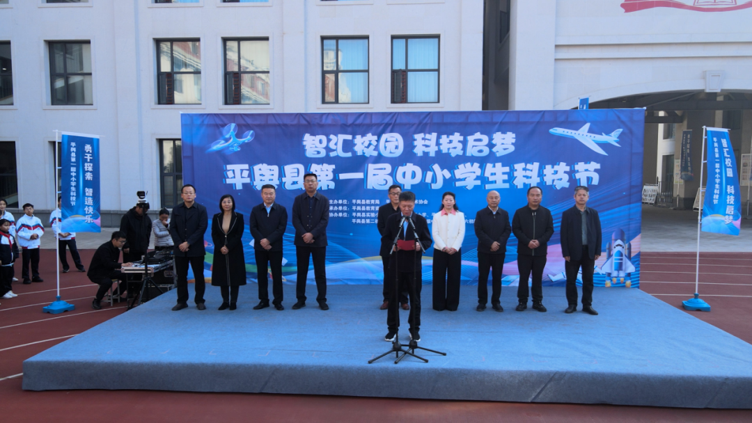 平輿縣第一屆中小學(xué)生科技節(jié)圓滿落幕