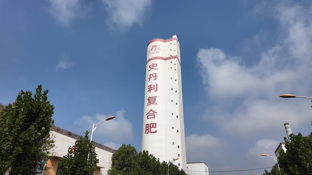 史丹利化肥遂平公司：沖刺四季度全力奮戰(zhàn)年終目標(biāo)