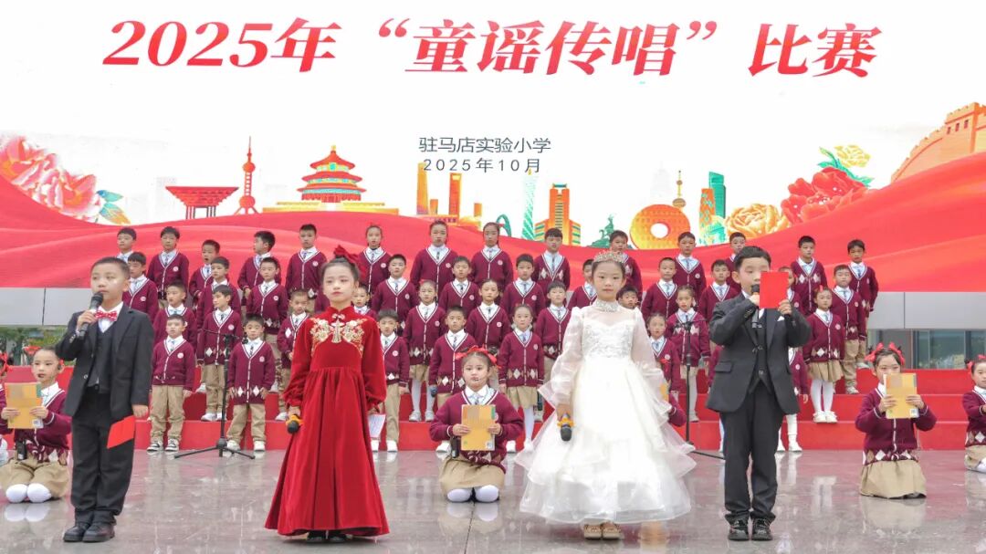 傳承優(yōu)秀傳統(tǒng)文化 奏響童年純真旋律：駐馬店實驗小學(xué)舉行“童謠傳唱”比賽