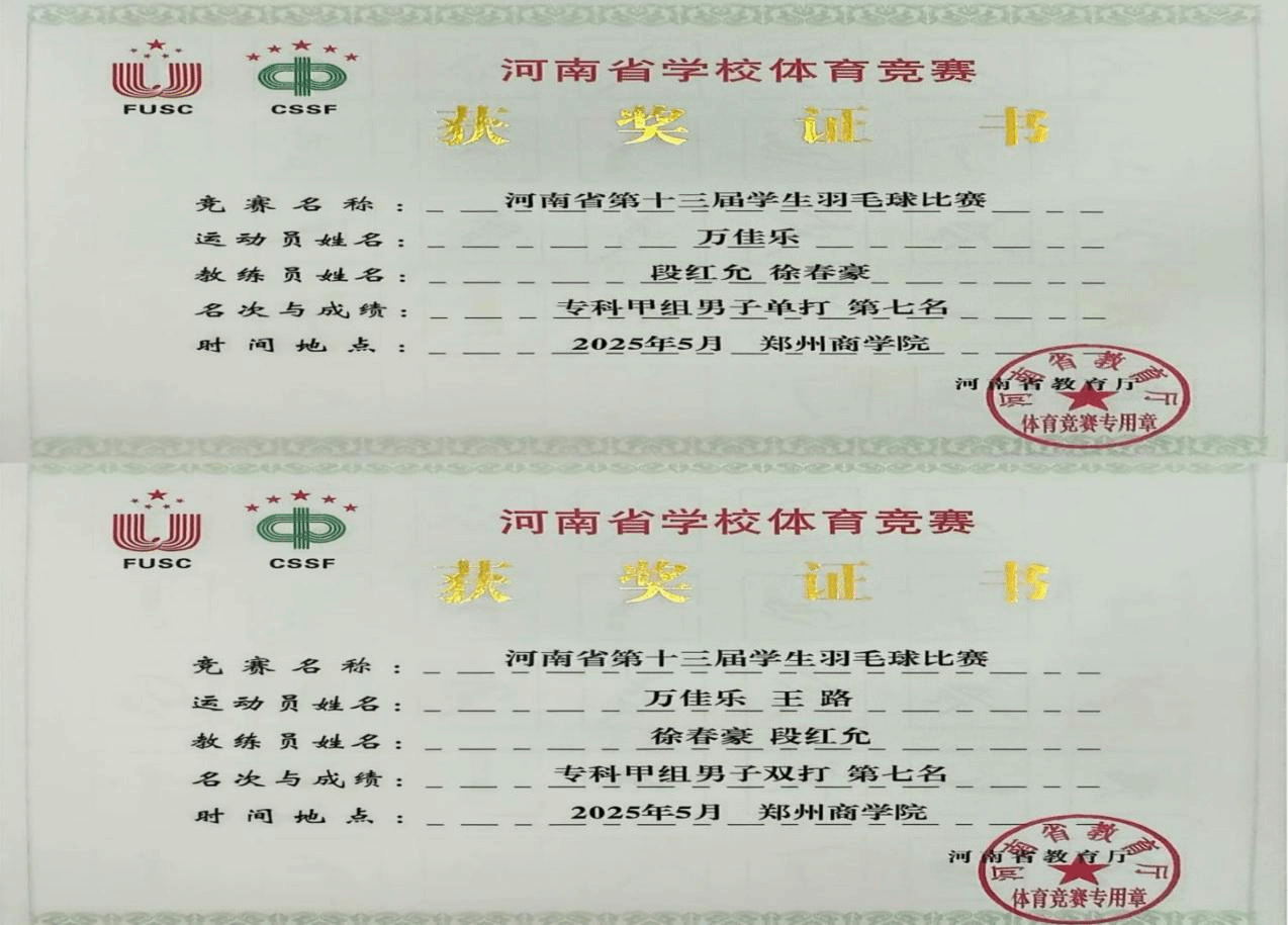  喜報(bào)！駐馬店職業(yè)技術(shù)學(xué)院在2025年河南省多項(xiàng)體育賽事中再創(chuàng)佳績