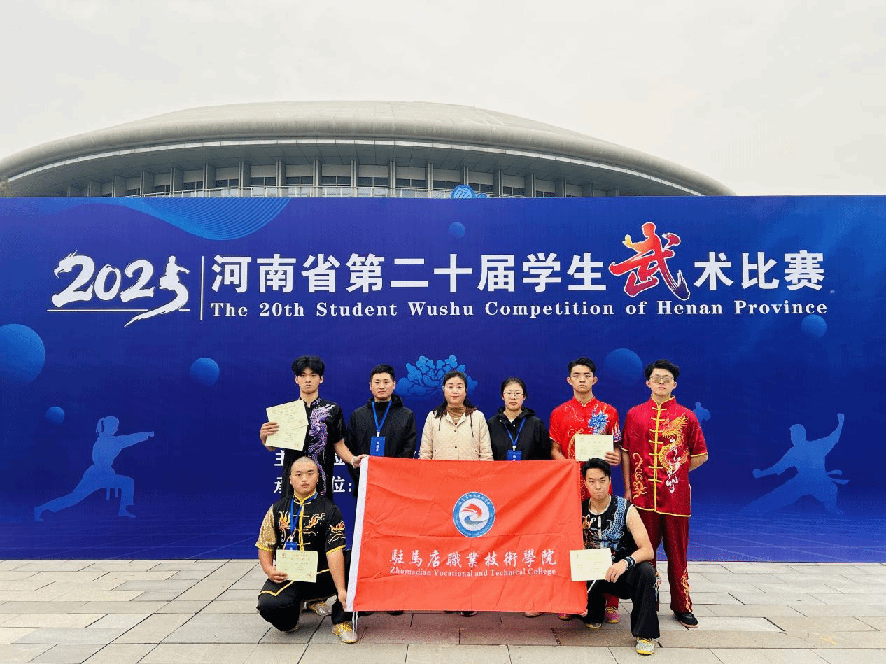  喜報(bào)！駐馬店職業(yè)技術(shù)學(xué)院在2025年河南省多項(xiàng)體育賽事中再創(chuàng)佳績