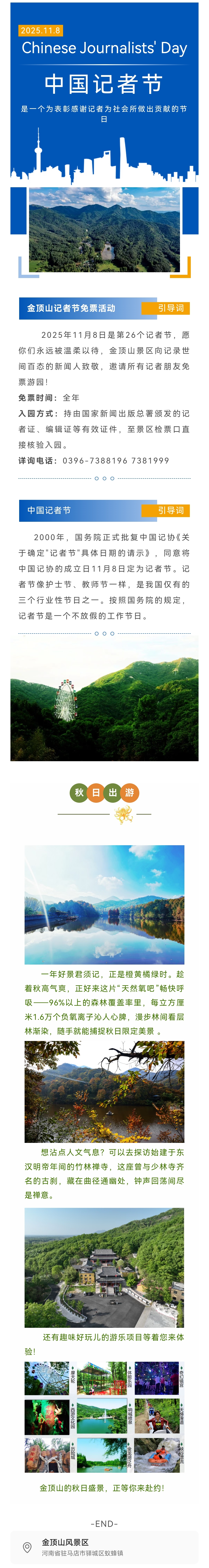 以筆為韌，以景為禮，記者節(jié)專屬福利，金頂山邀你赴一場自然之約