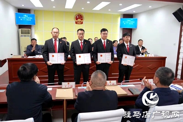 平輿縣人民法院四名干警接受人大任命并宣誓就職