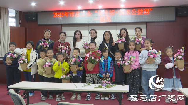 駐馬店市總工會舉行插花公益活動