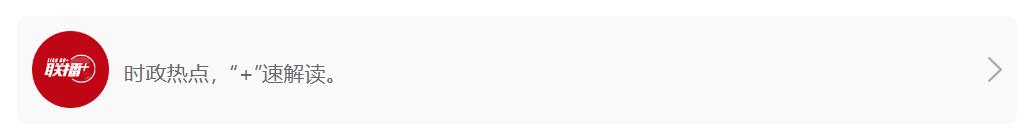 聯(lián)播+｜錨定“十五五” 總書記要求海南堅持這一戰(zhàn)略定位
