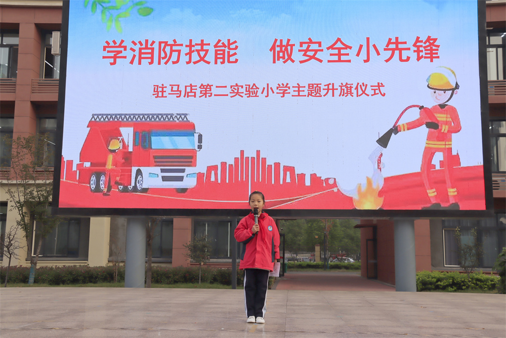 今年全國第34個消防日， 駐馬店第二實驗小學(xué)開展“全國消防宣傳月”系列活動