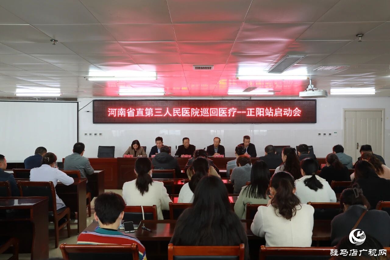 河南省直第三人民醫(yī)院專家教授走進正陽縣人民醫(yī)院