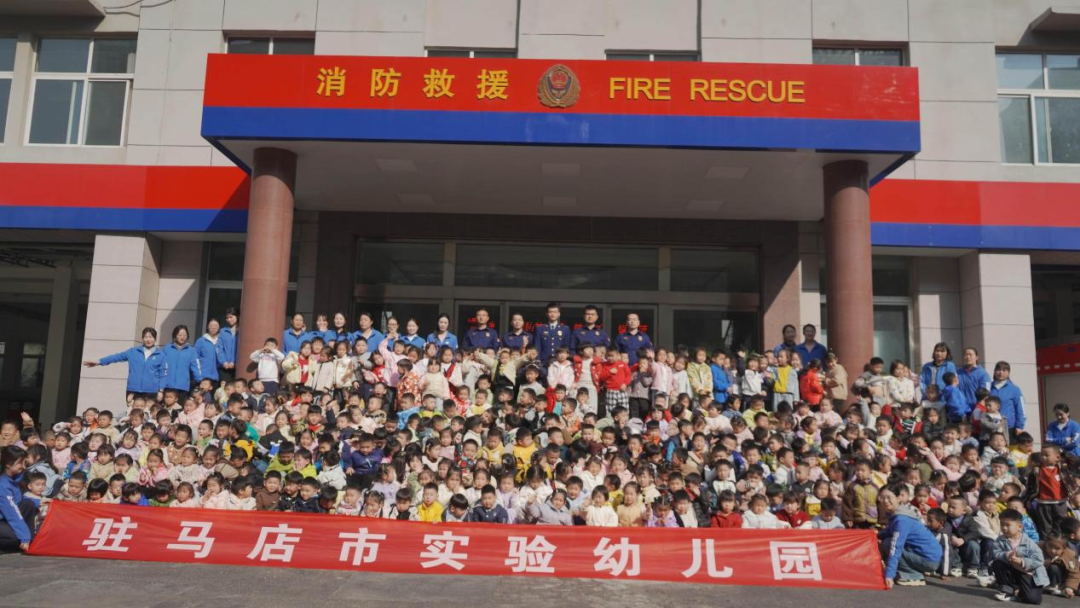  駐馬店市實驗幼兒園開展“致敬守護者 消防在身邊”全國消防日主題教育活動